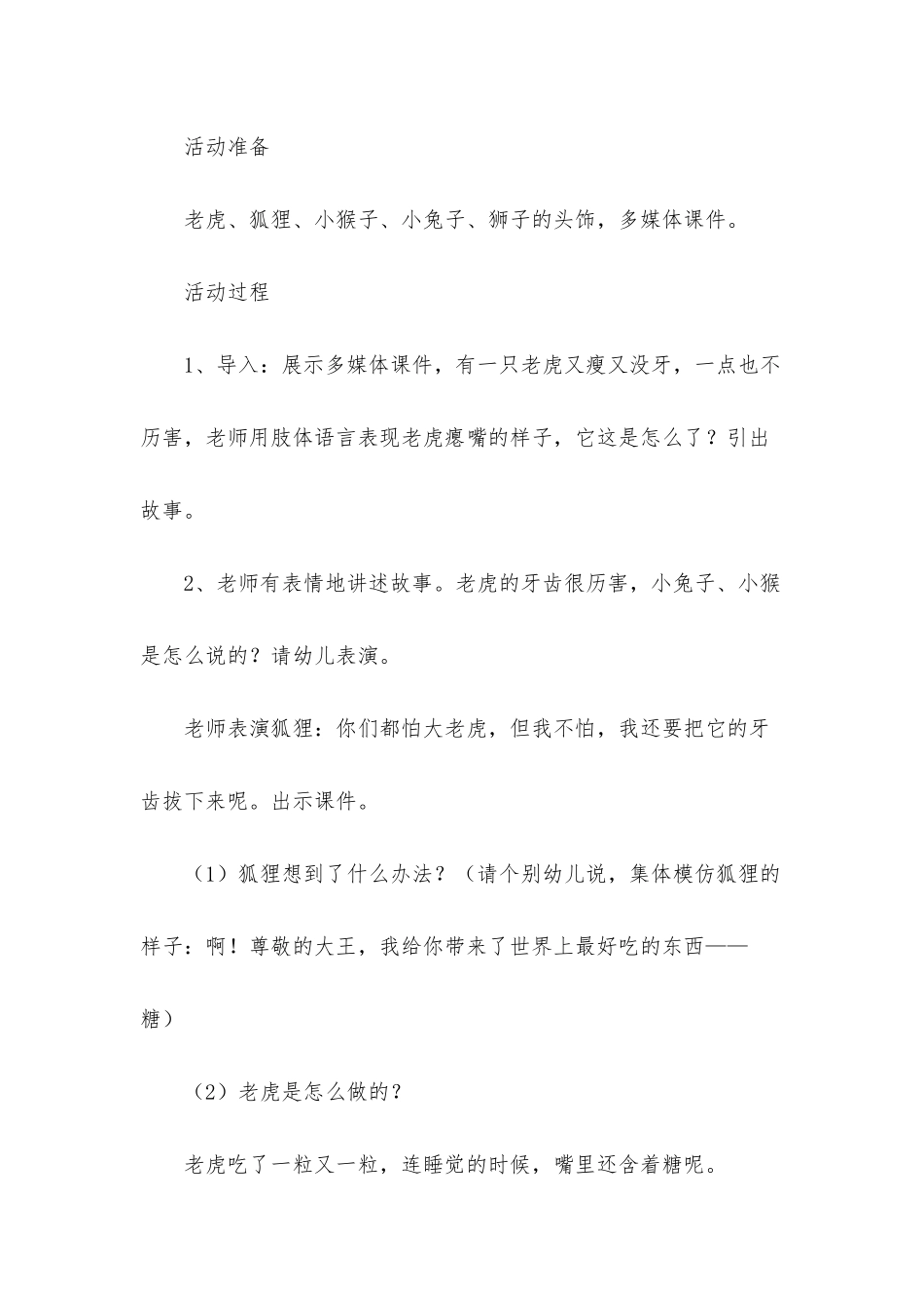 幼儿园大班教案《老虎拔牙》含反思_第2页
