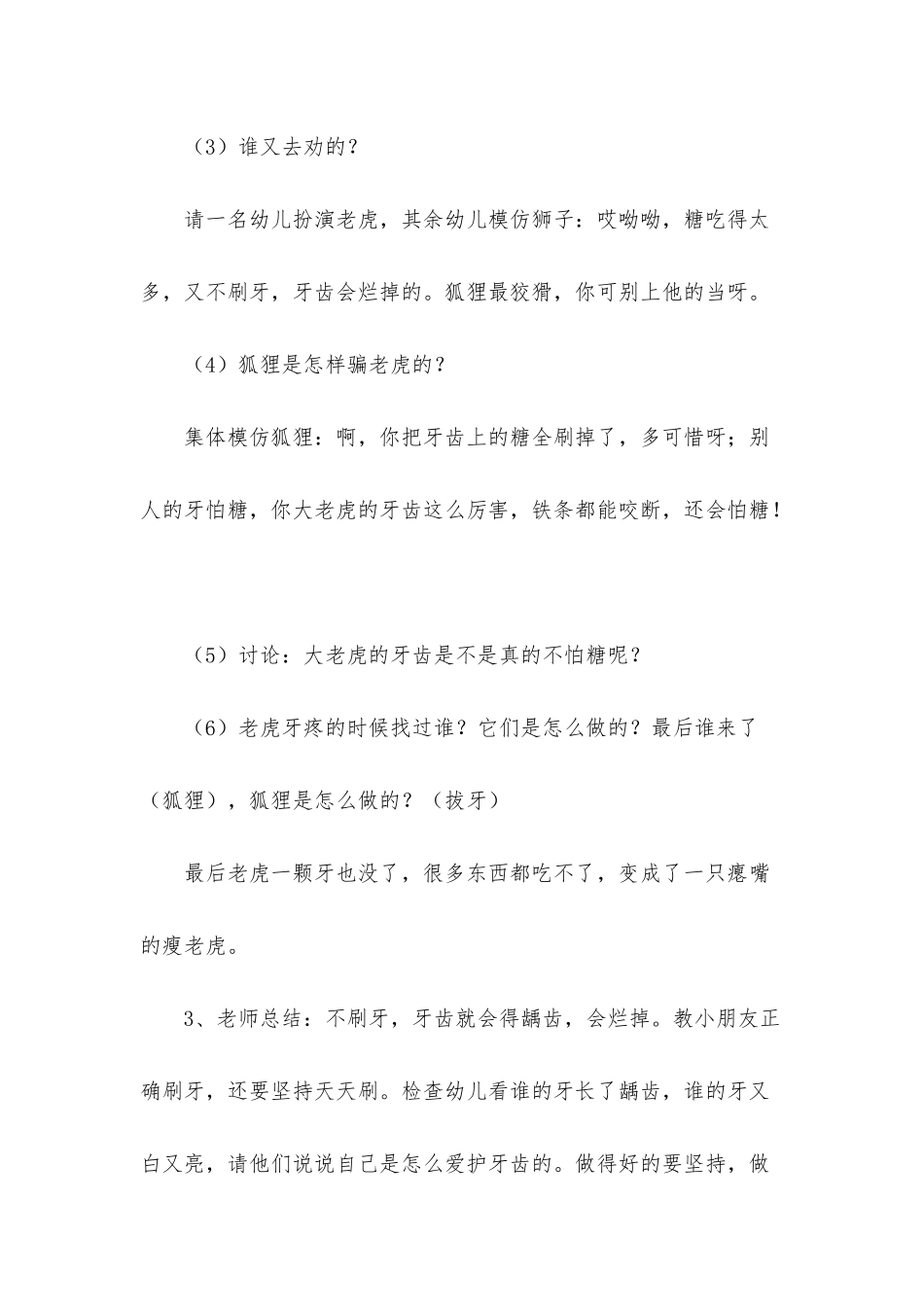 幼儿园大班教案《老虎拔牙》含反思_第3页