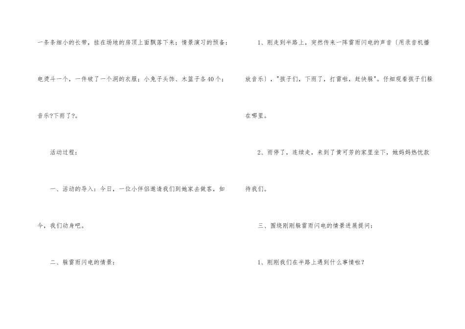 幼儿园大班教案《用电安全》含反思_第3页