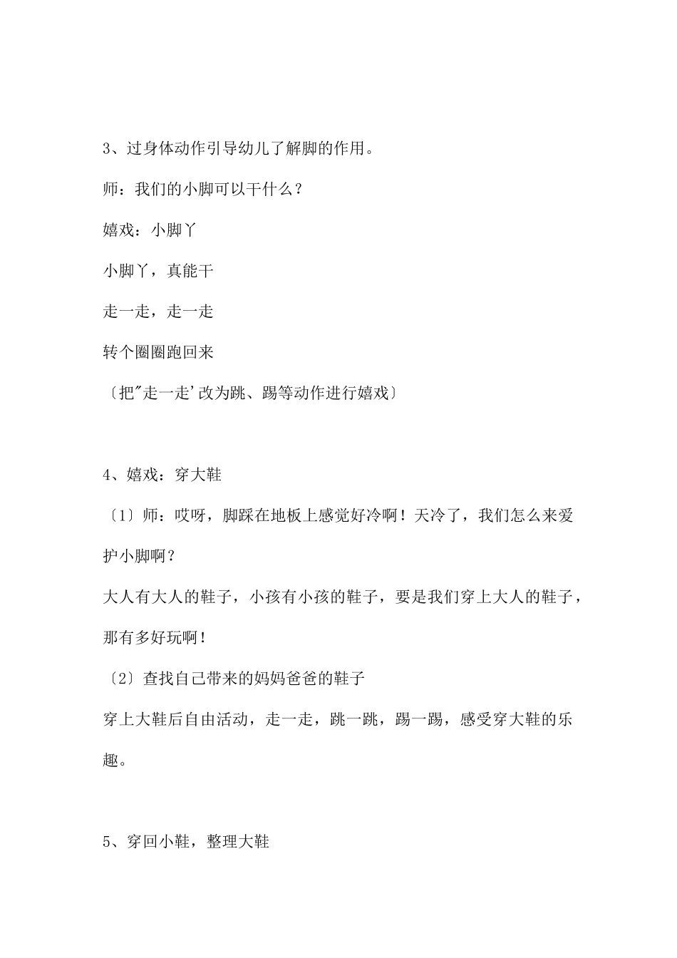 幼儿园大班教案《脚》---快思网_第2页