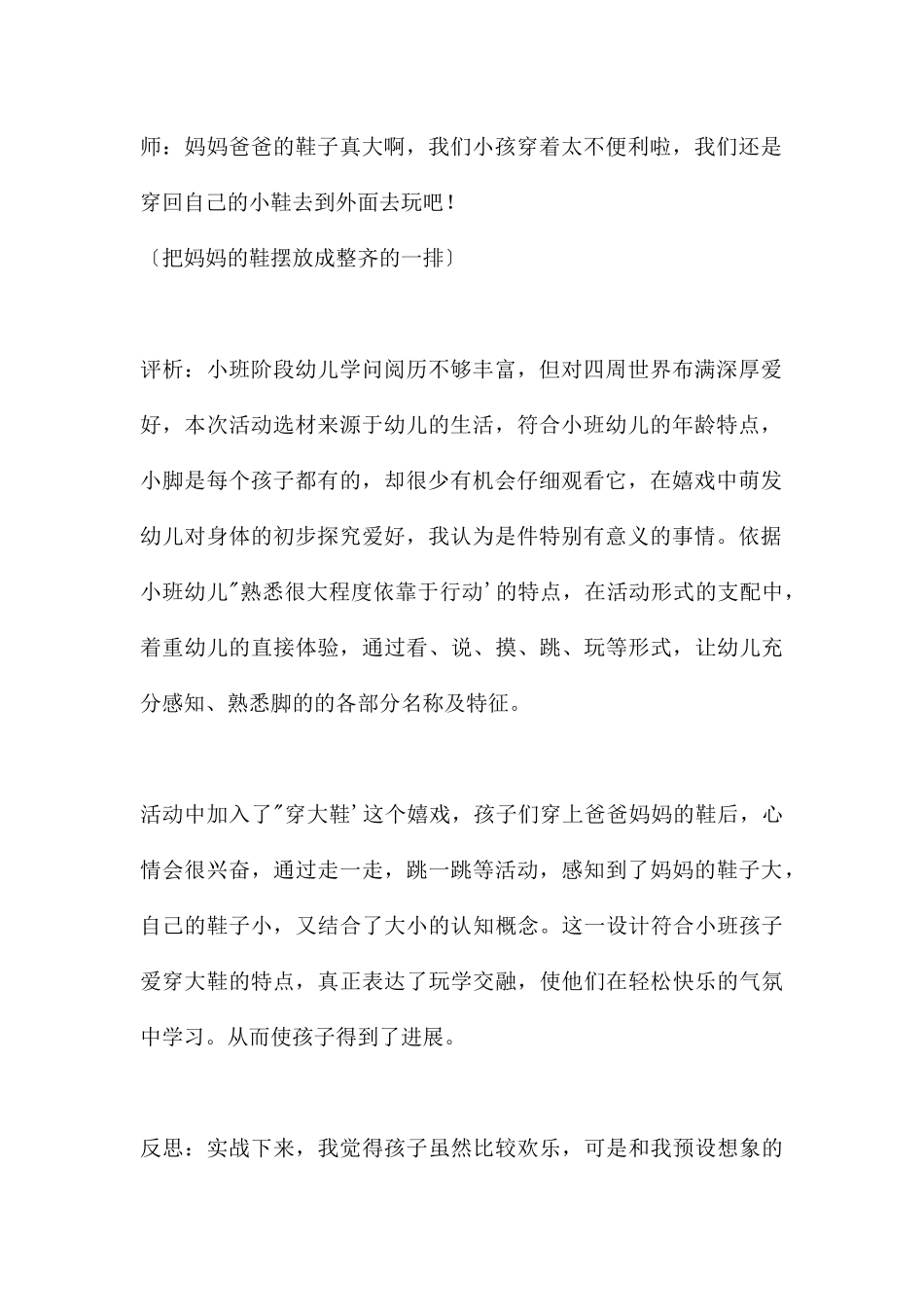 幼儿园大班教案《脚》---快思网_第3页