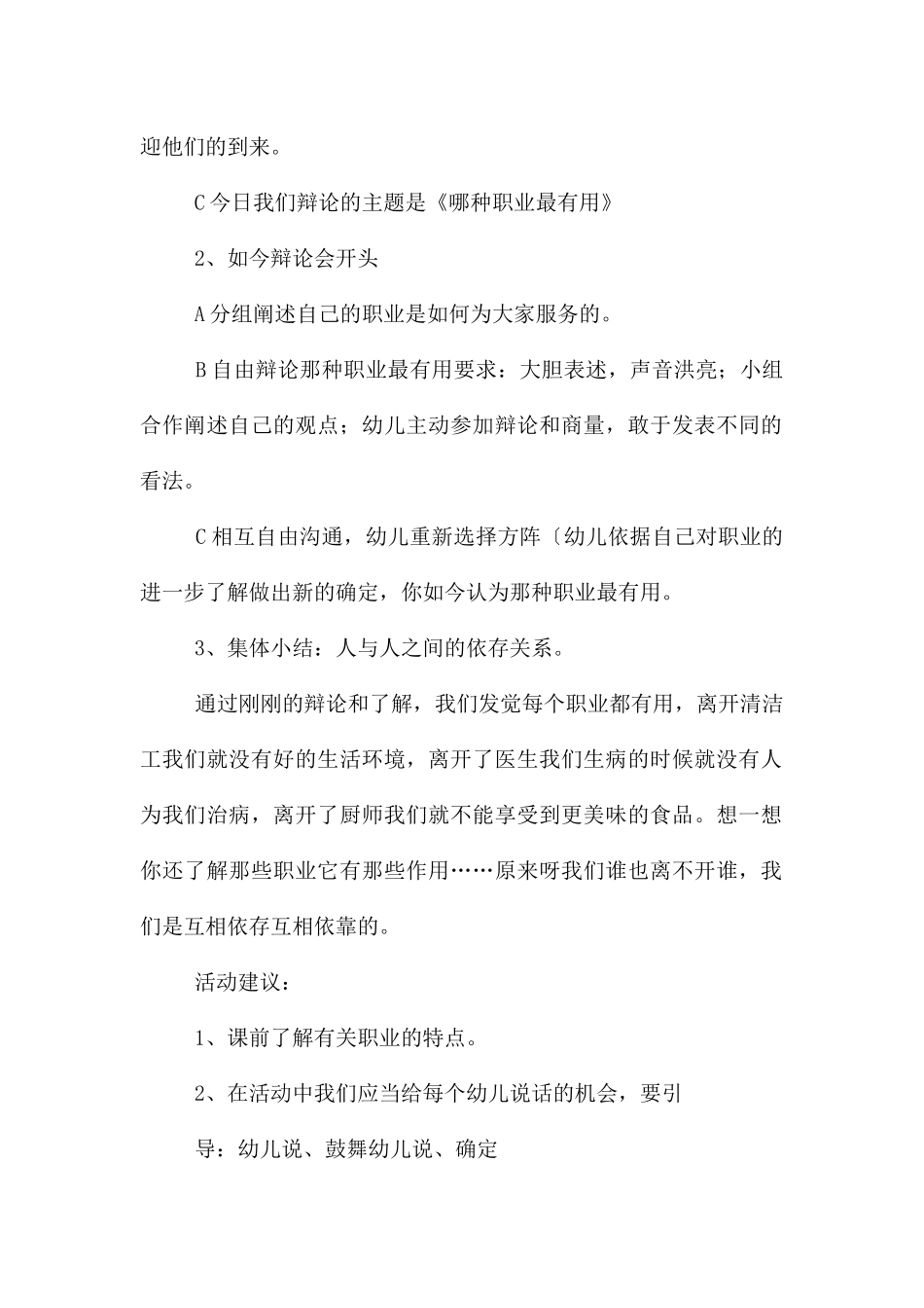 幼儿园大班教案模板合集5篇_第2页