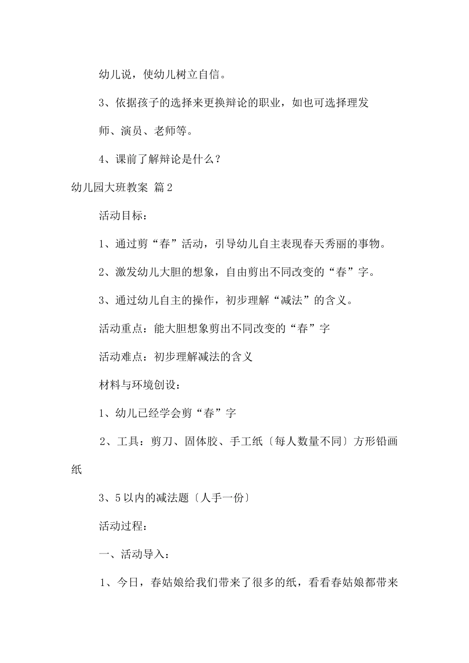 幼儿园大班教案模板合集5篇_第3页