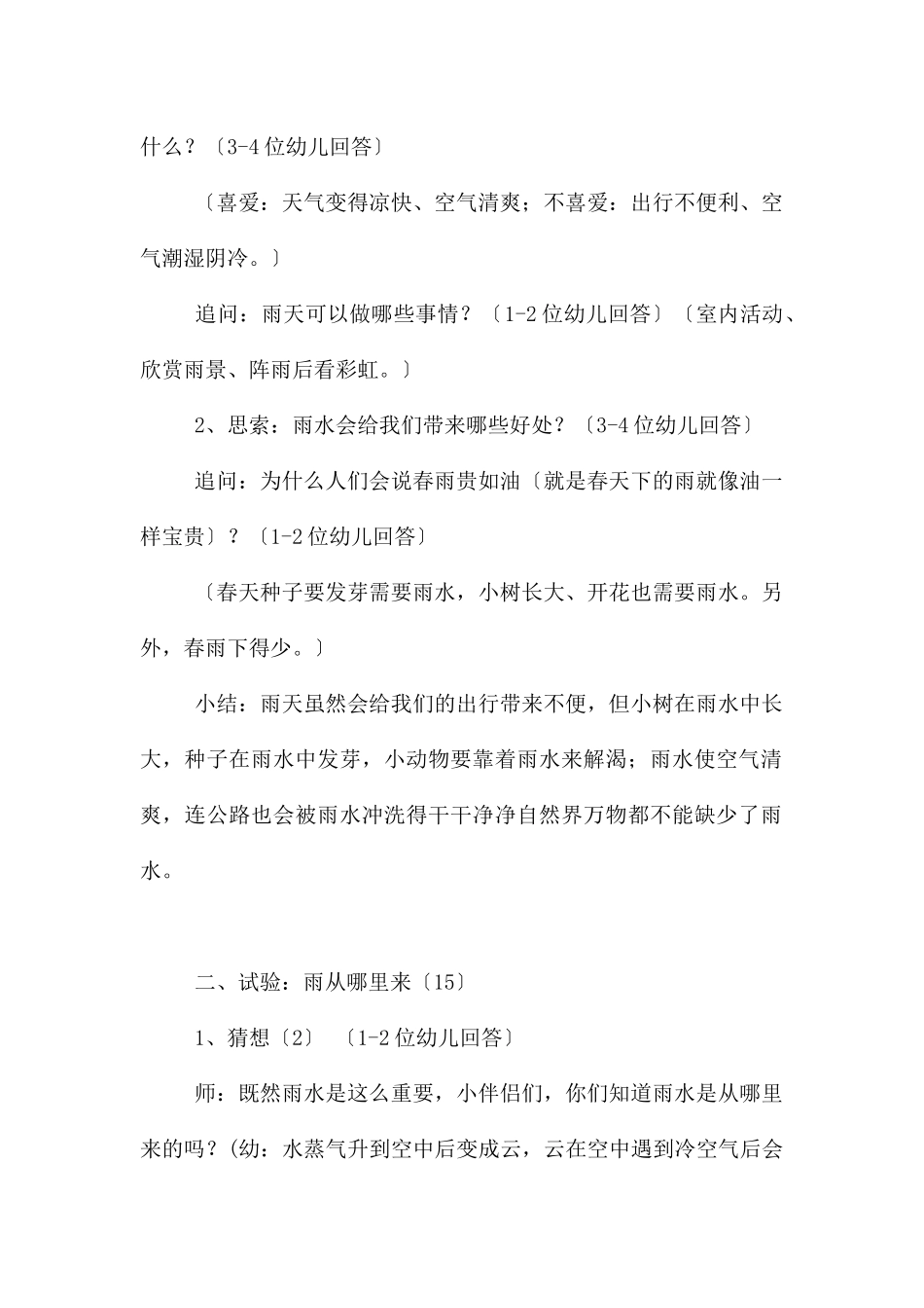 幼儿园大班教案《雨从哪里来》含反思---快思网_第2页