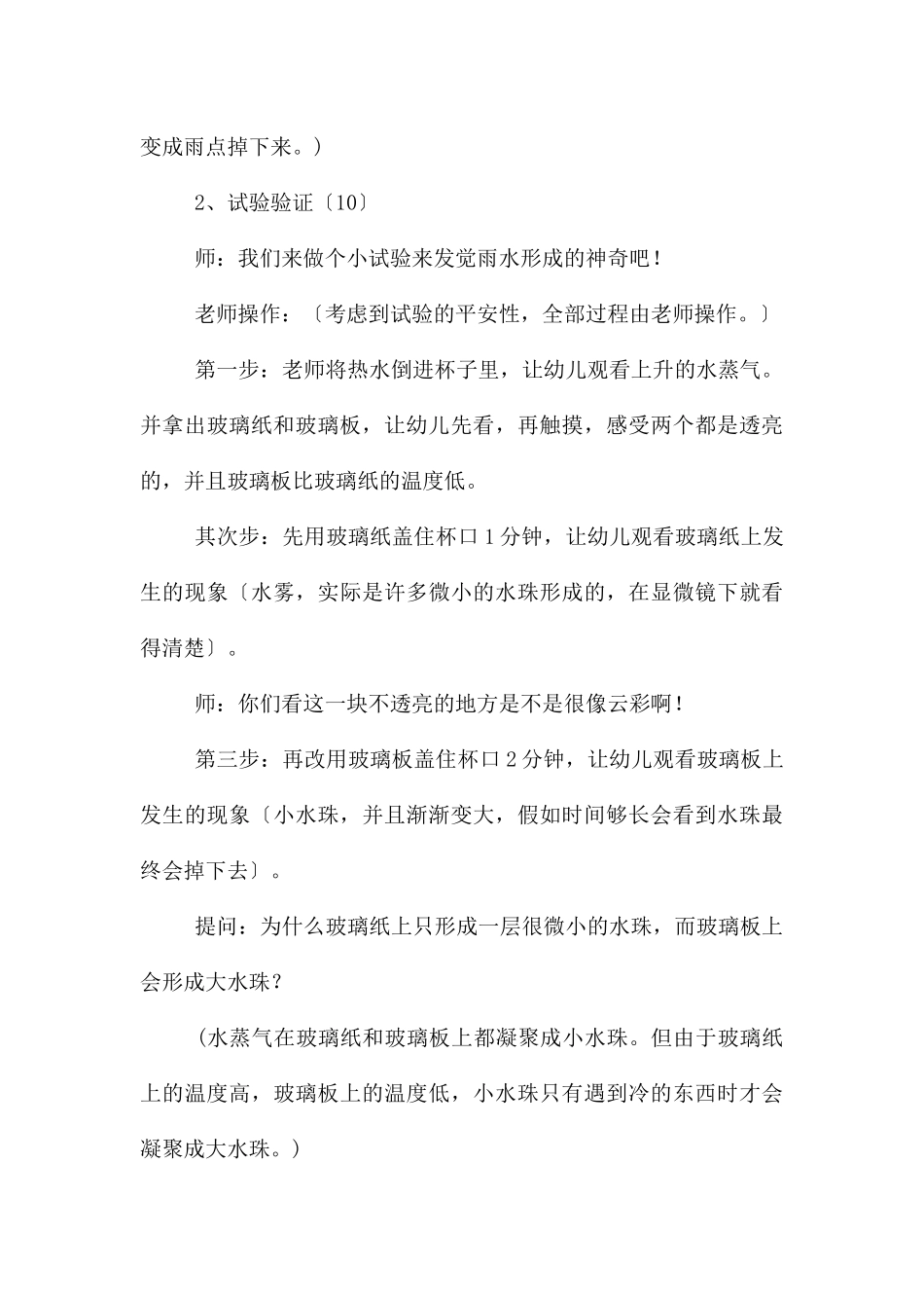 幼儿园大班教案《雨从哪里来》含反思---快思网_第3页