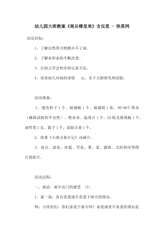 幼儿园大班教案《雨从哪里来》含反思---快思网