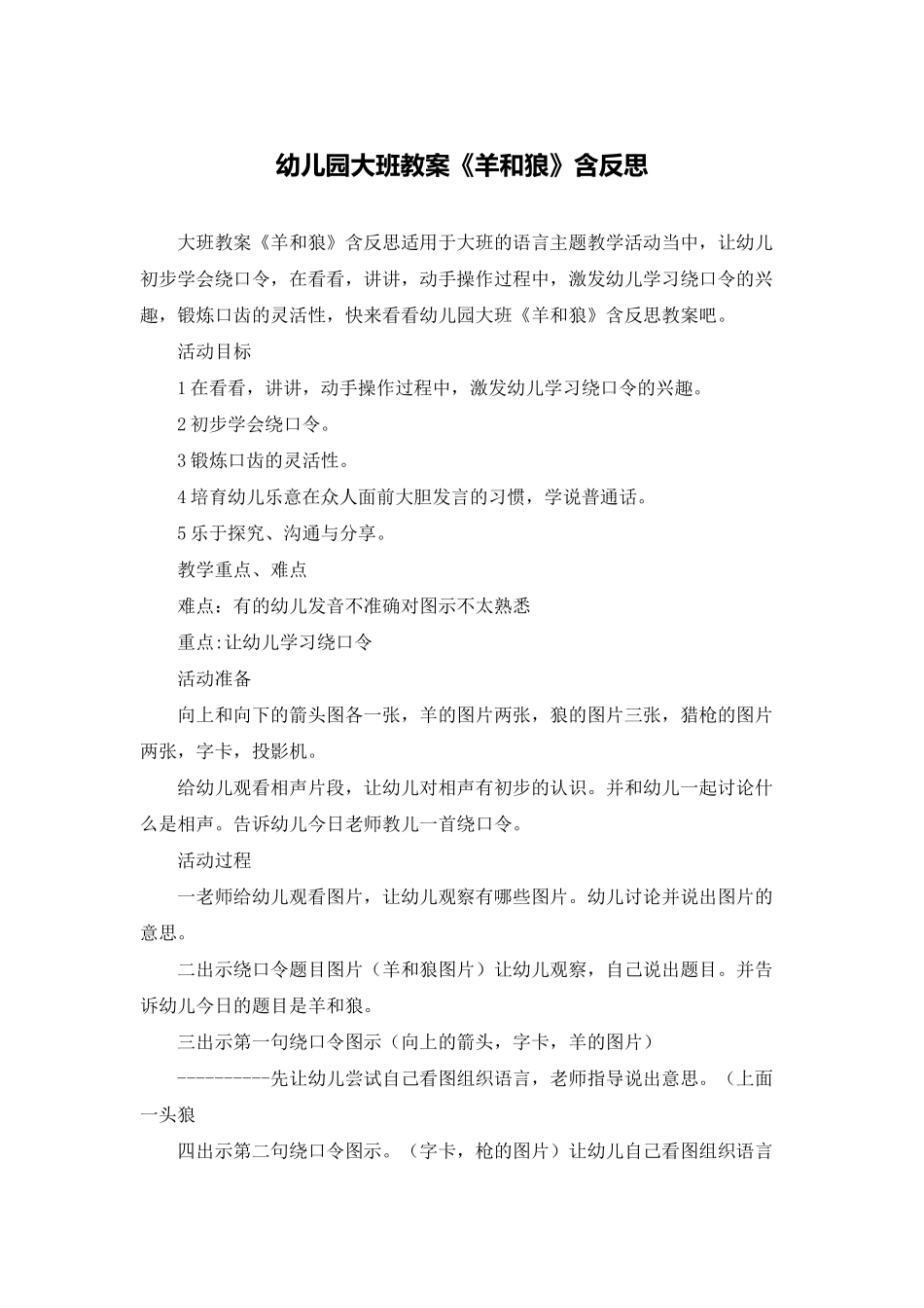 幼儿园大班教案《羊和狼》含反思_第1页