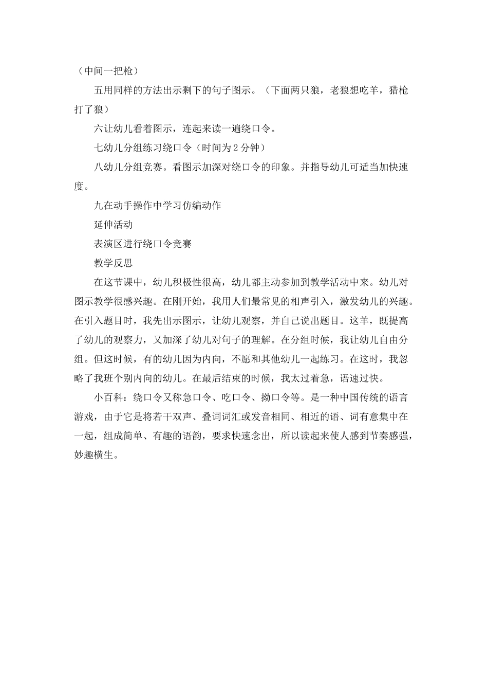 幼儿园大班教案《羊和狼》含反思_第2页