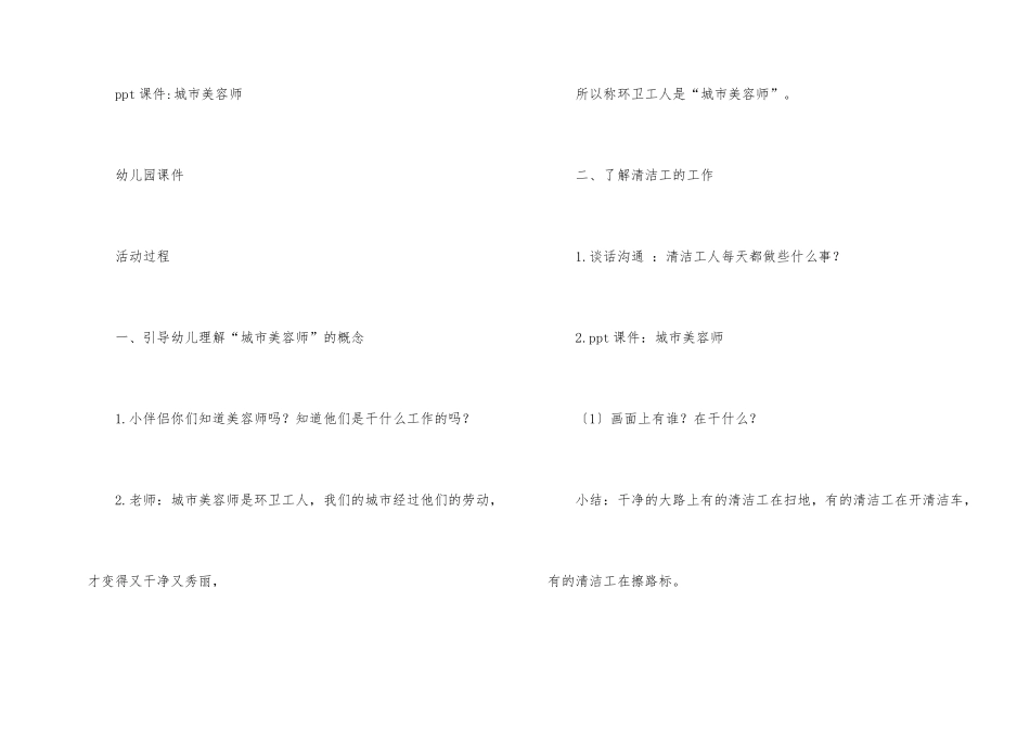 幼儿园大班教案模板汇总7篇_第2页