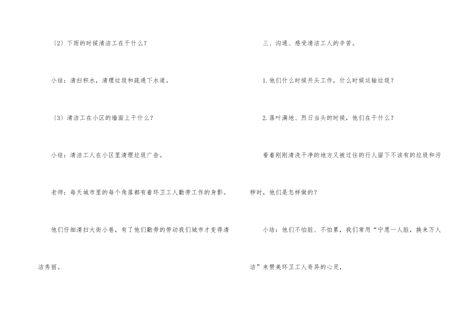 幼儿园大班教案模板汇总7篇_第3页