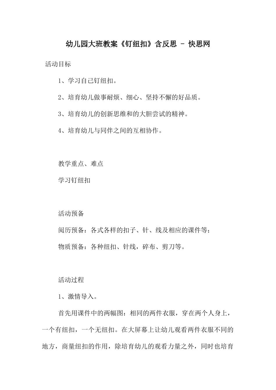 幼儿园大班教案《钉纽扣》含反思---快思网_第1页