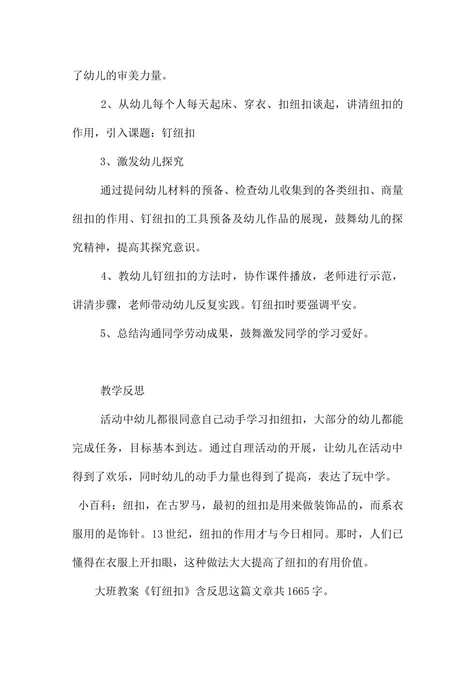幼儿园大班教案《钉纽扣》含反思---快思网_第2页