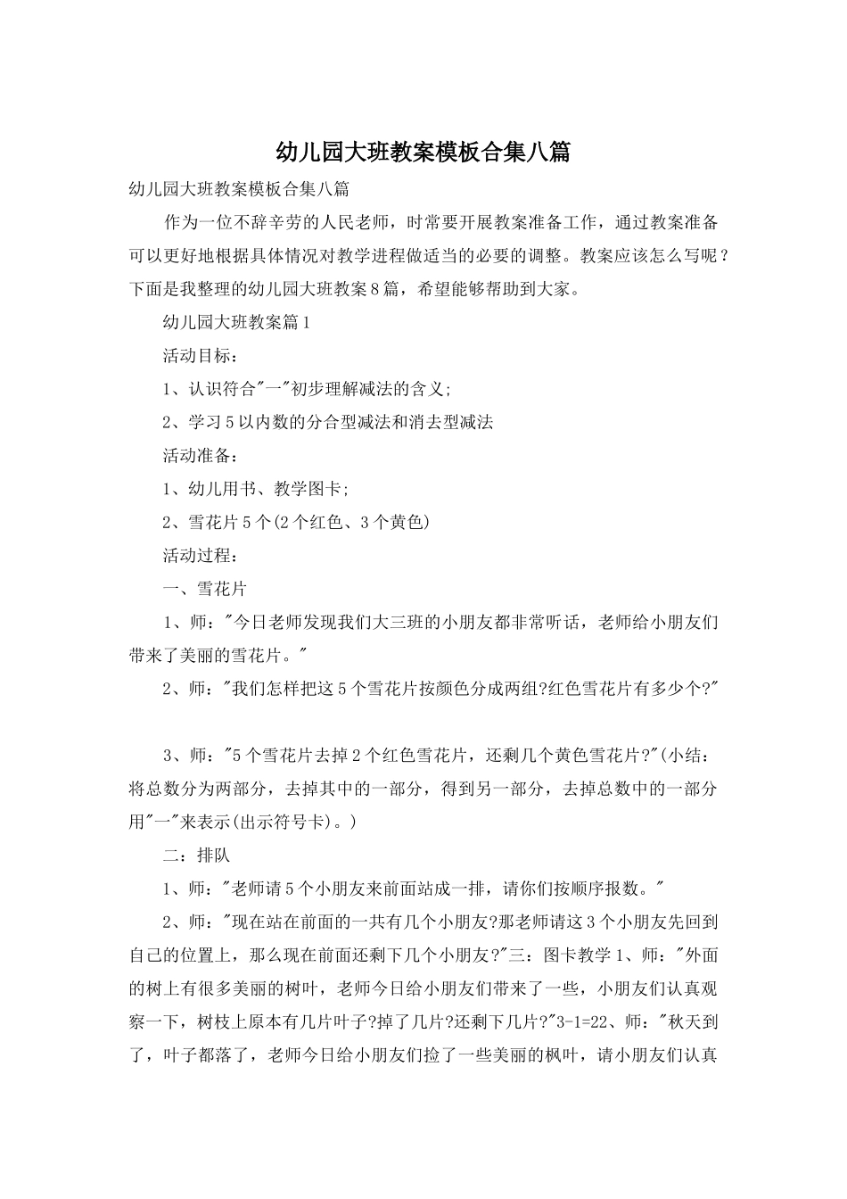 幼儿园大班教案模板合集八篇_第1页
