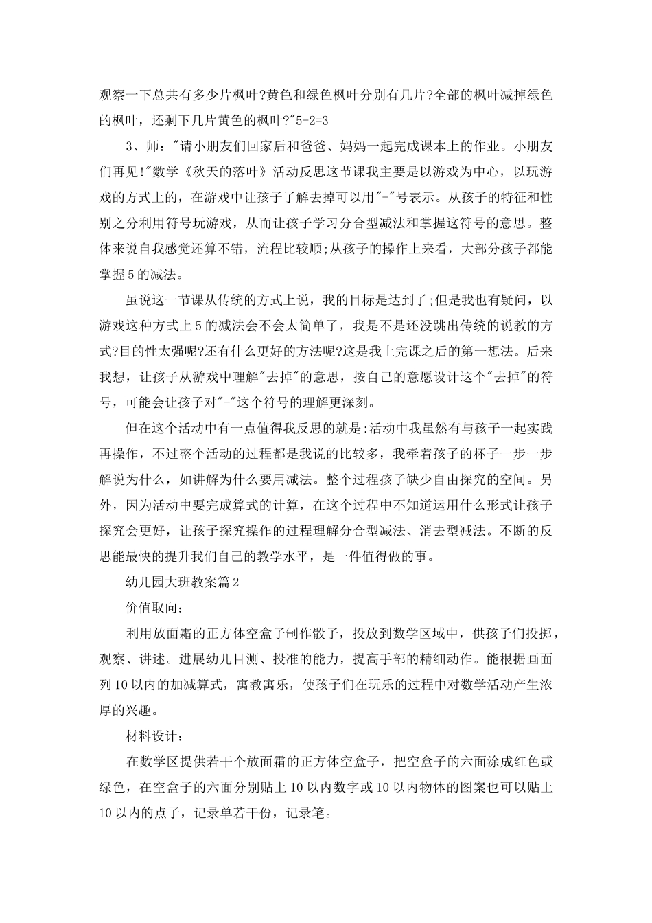 幼儿园大班教案模板合集八篇_第2页