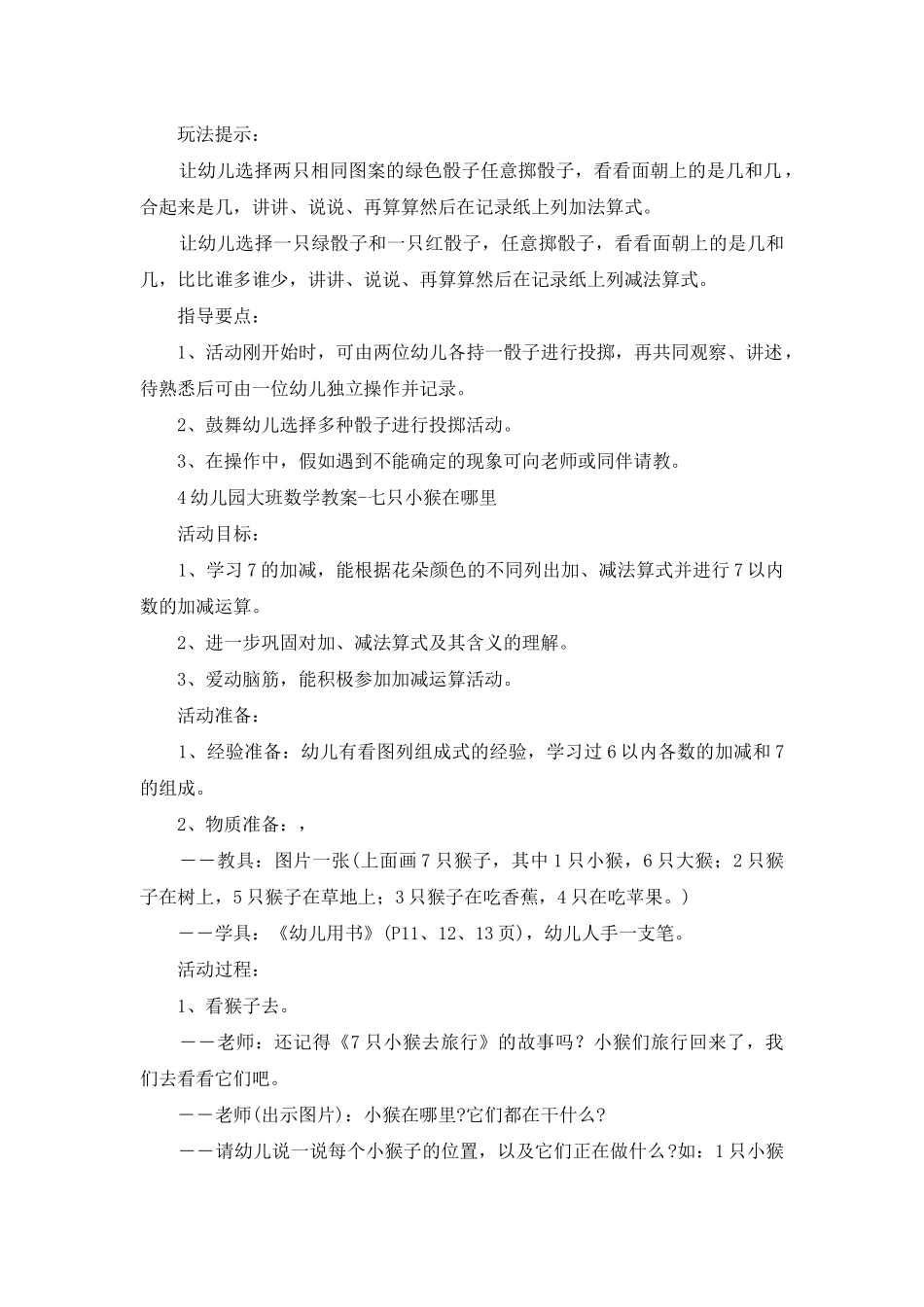 幼儿园大班教案模板合集八篇_第3页