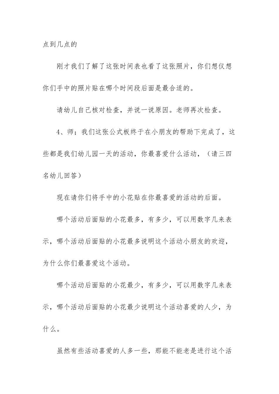 幼儿园大班教案模板范文-_第3页