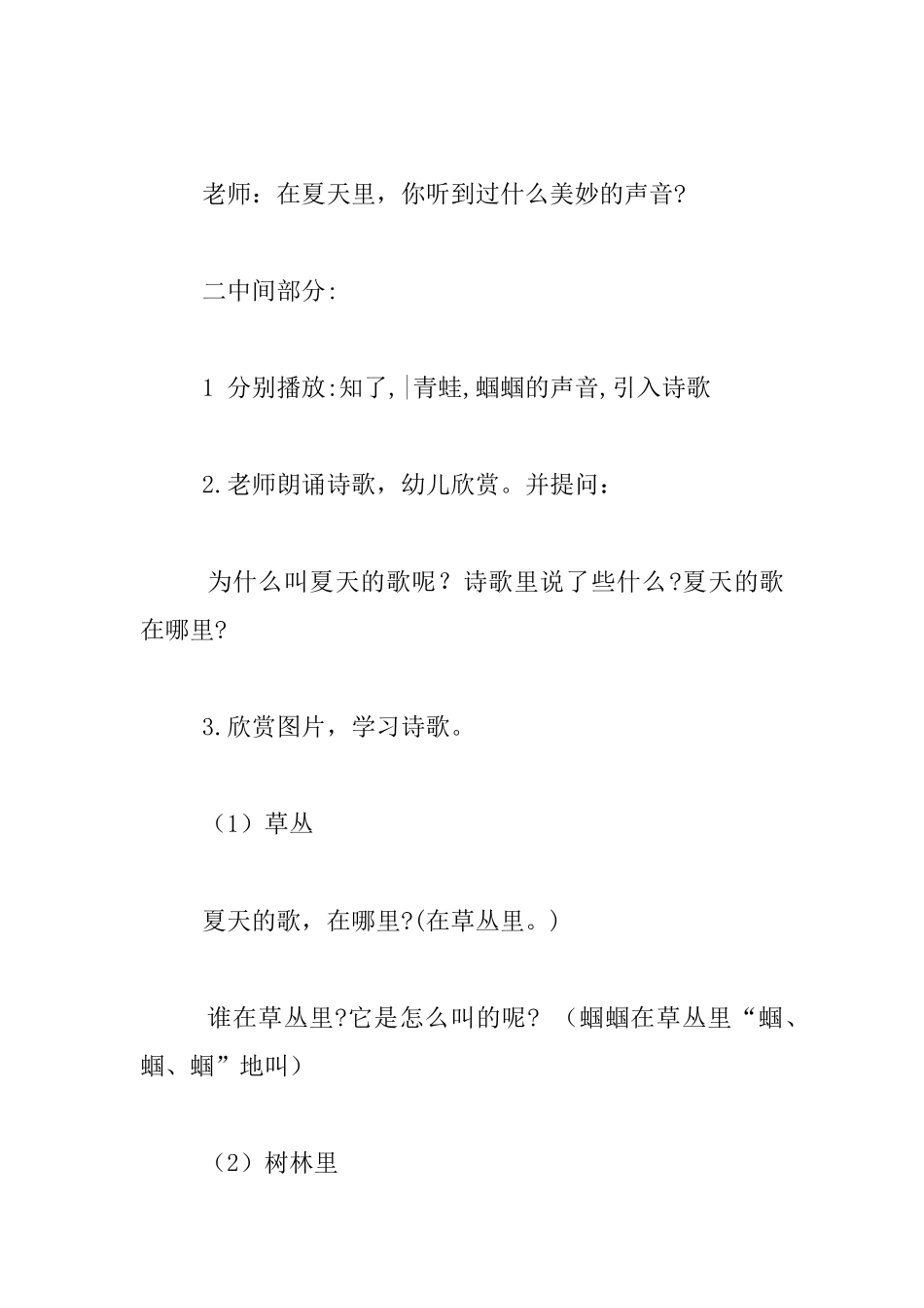 幼儿园大班教案：散文诗《夏天的歌》附教学反思_第2页