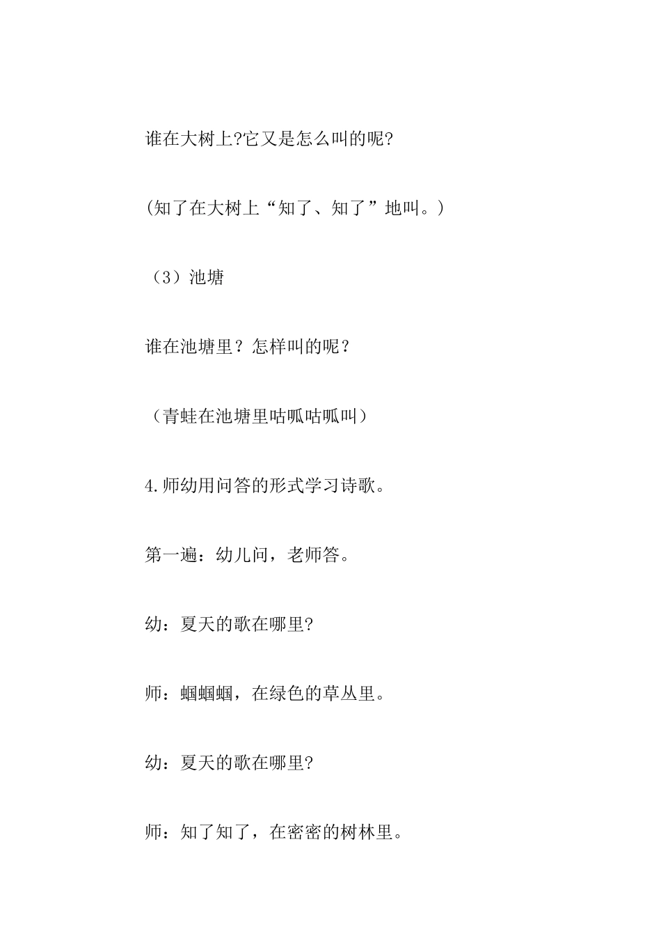 幼儿园大班教案：散文诗《夏天的歌》附教学反思_第3页