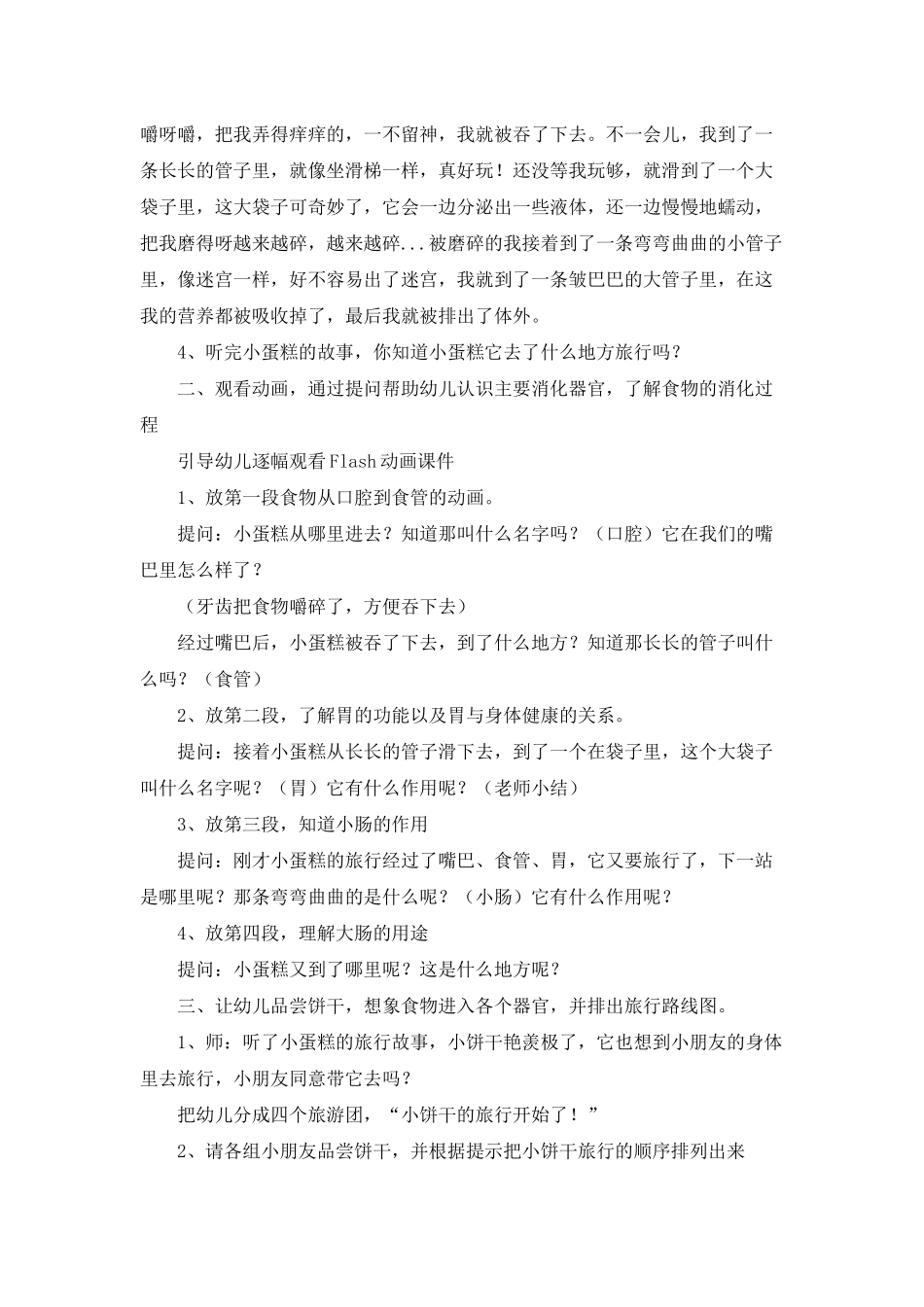 幼儿园大班教案《食物的旅行》含反思_第2页