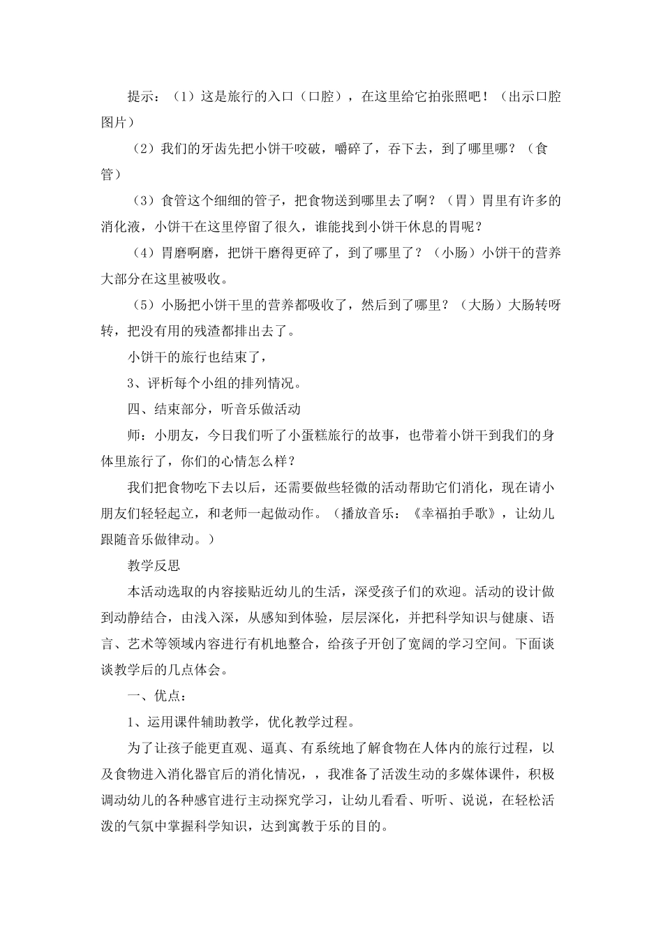 幼儿园大班教案《食物的旅行》含反思_第3页
