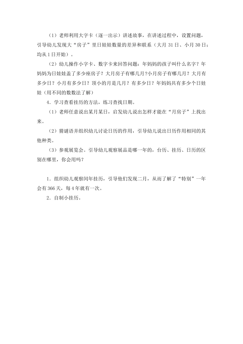 幼儿园大班教案：有趣的数字_第2页