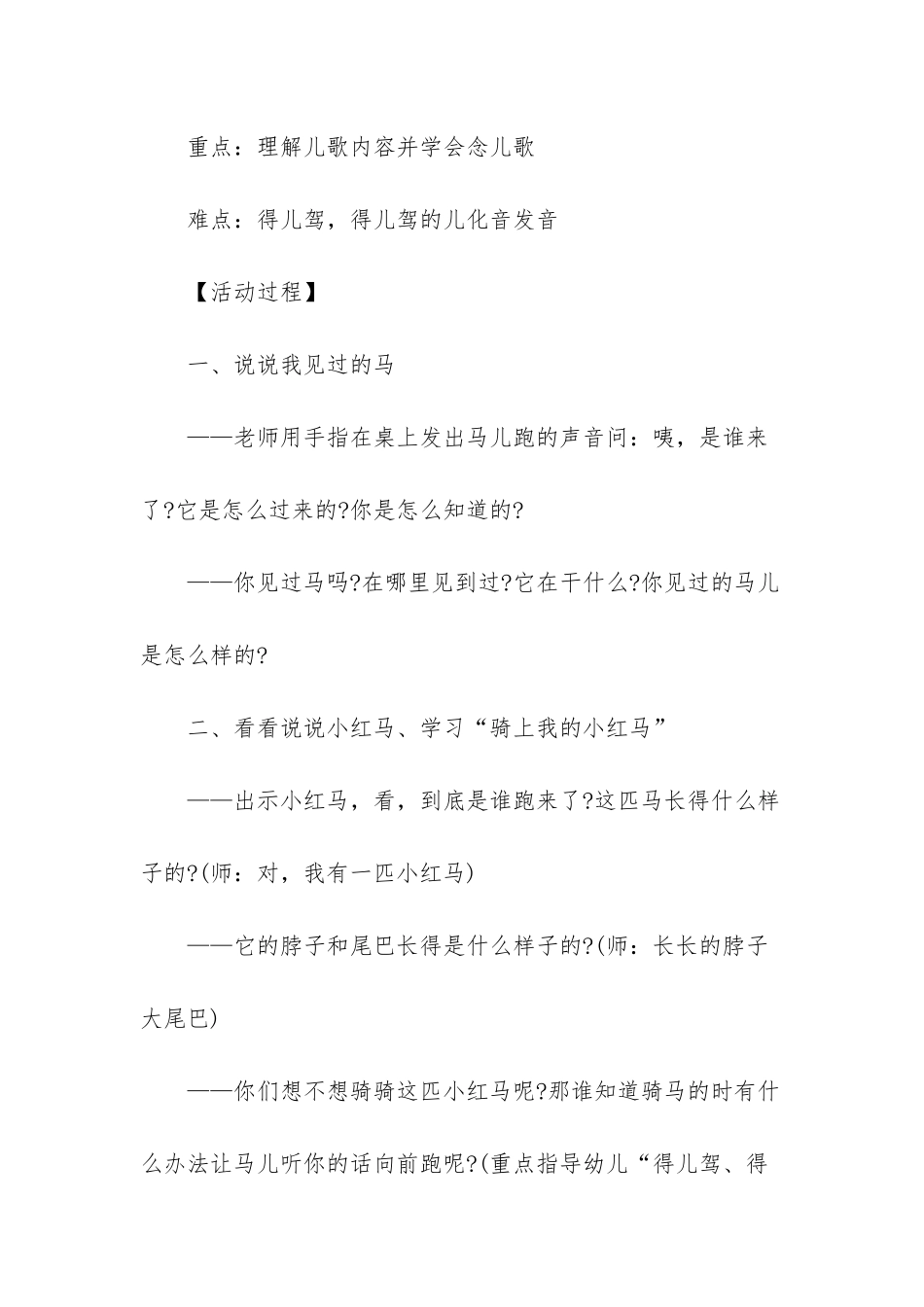 幼儿园大班教研语言教案-幼儿园大班语言教案_第2页