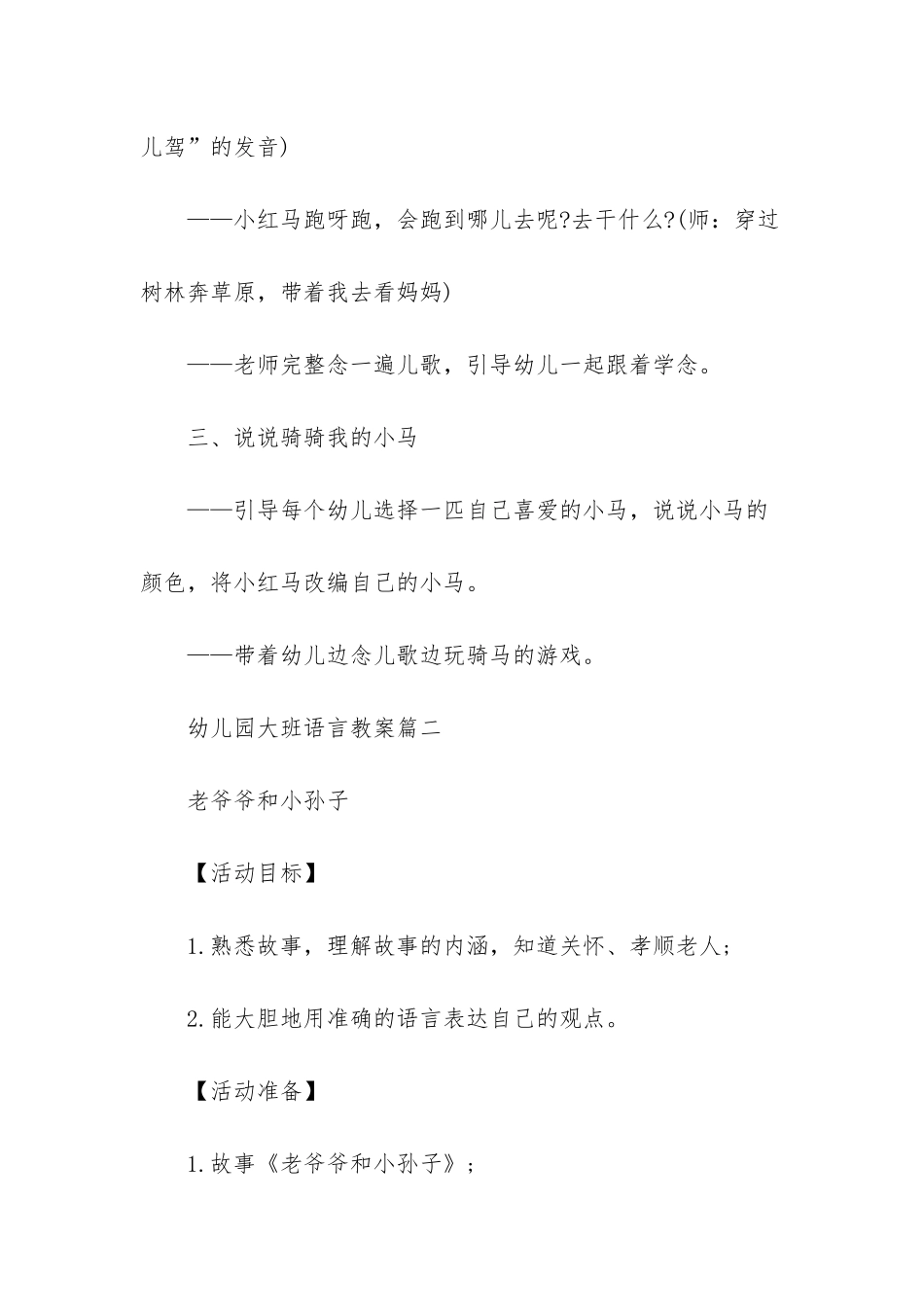 幼儿园大班教研语言教案-幼儿园大班语言教案_第3页
