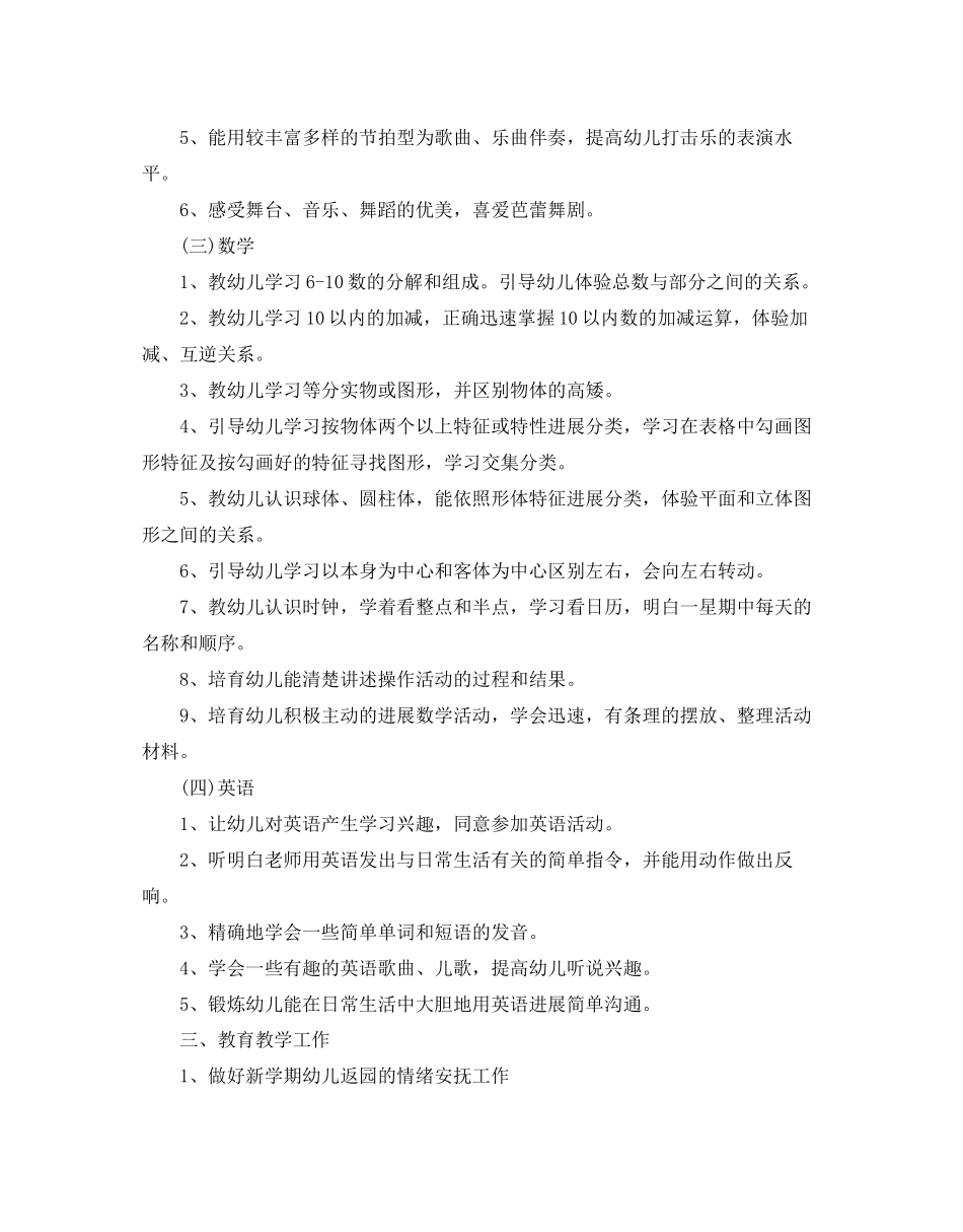 幼儿园大班教育教学工作参考计划_第2页