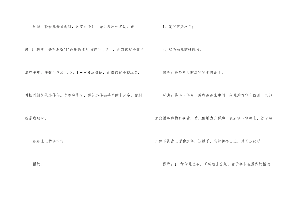 幼儿园大班教案锦集5篇_第2页