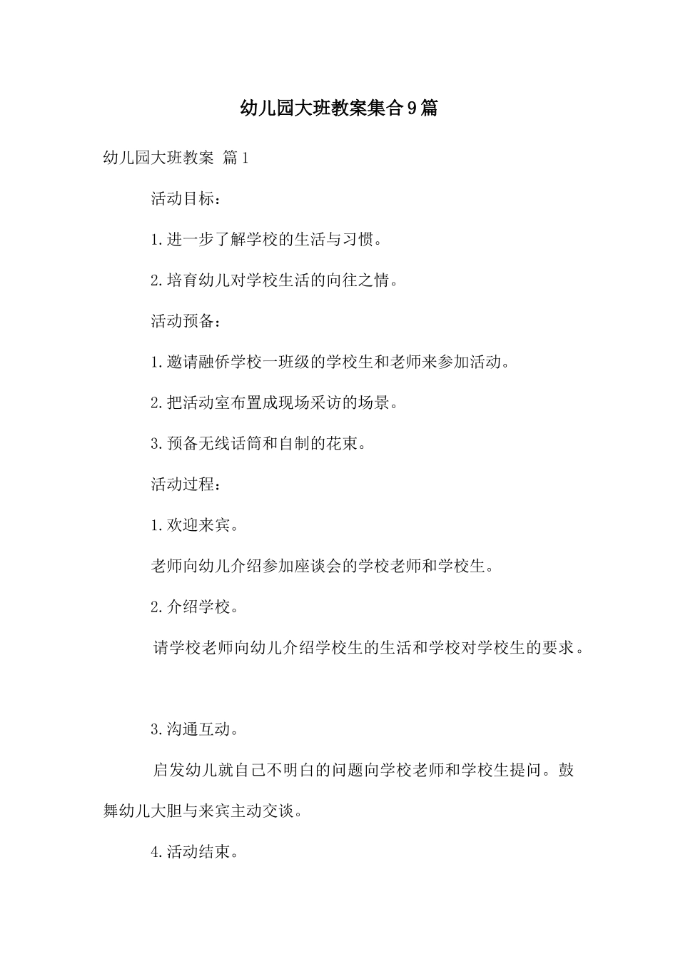 幼儿园大班教案集合9篇_第1页