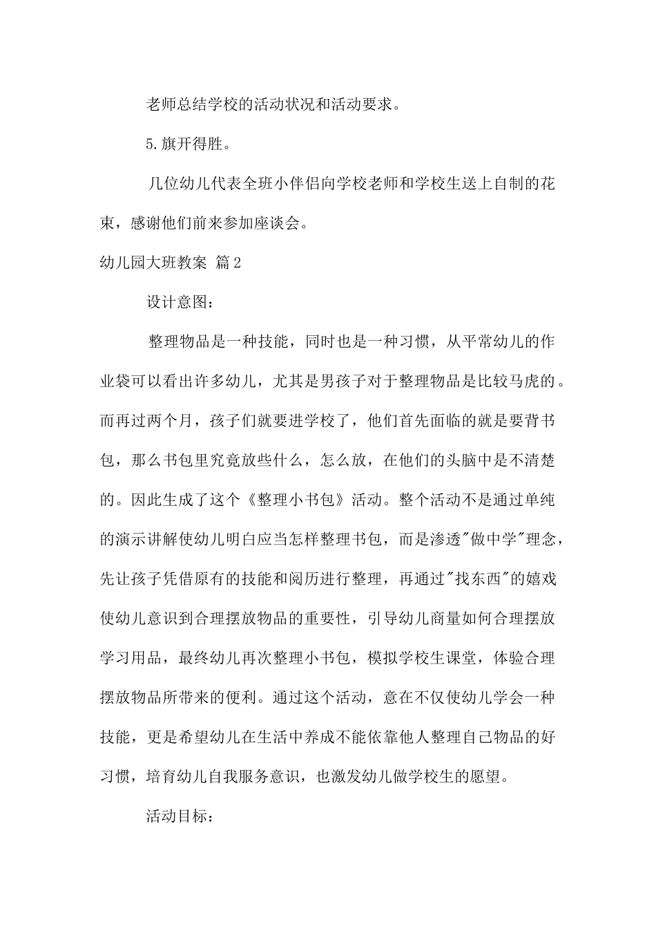 幼儿园大班教案集合9篇_第2页