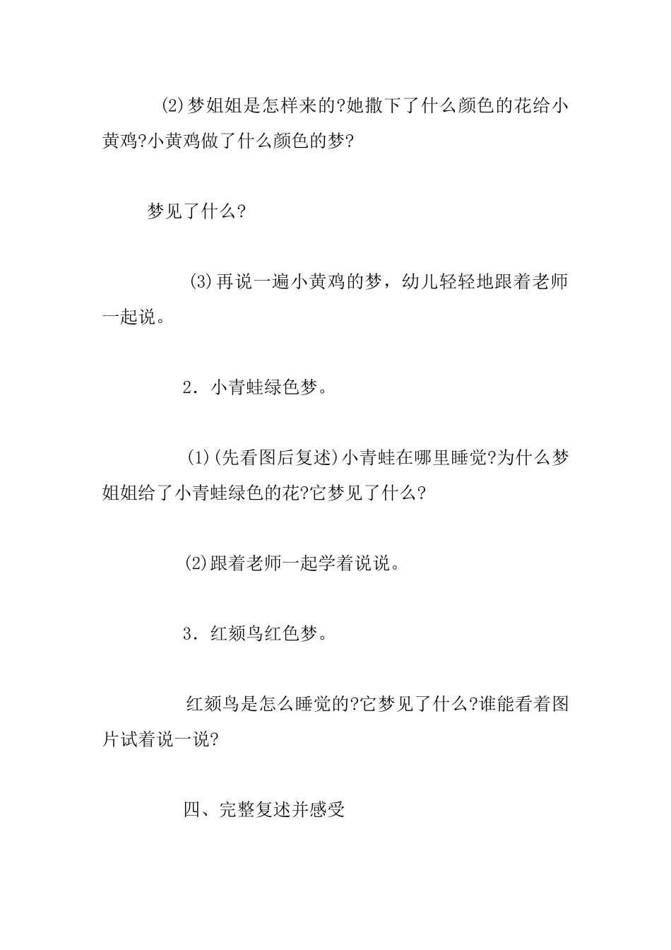 幼儿园大班教案：梦姐姐的花篮活动设计_第2页