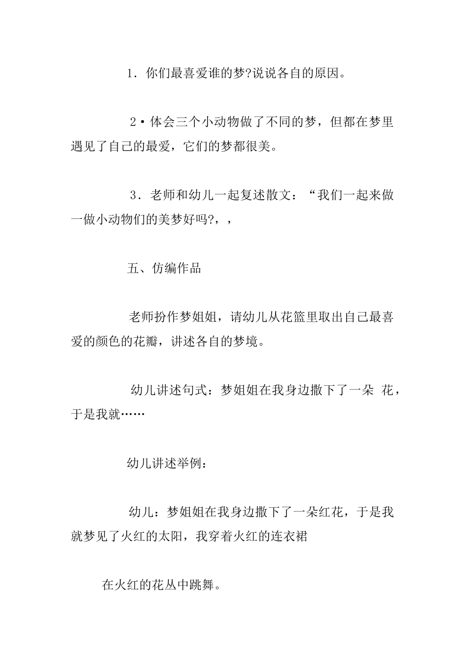幼儿园大班教案：梦姐姐的花篮活动设计_第3页