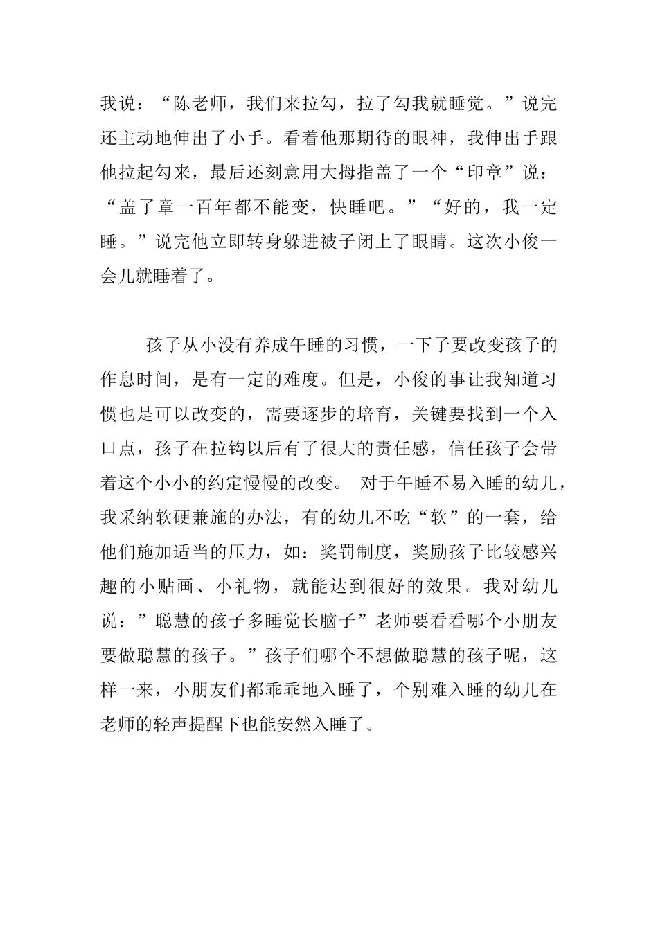 幼儿园大班教育随笔：午睡事件_第2页