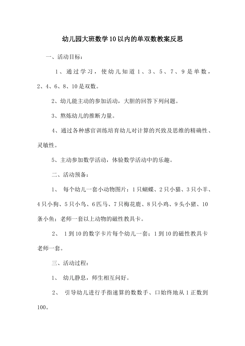 幼儿园大班数学10以内的单双数教案反思_第1页