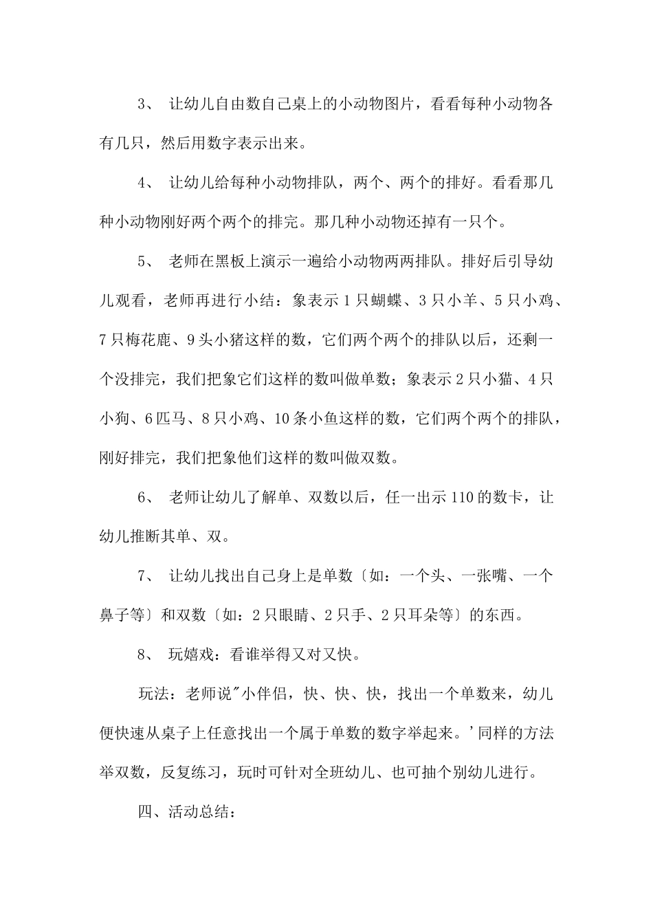 幼儿园大班数学10以内的单双数教案反思_第2页
