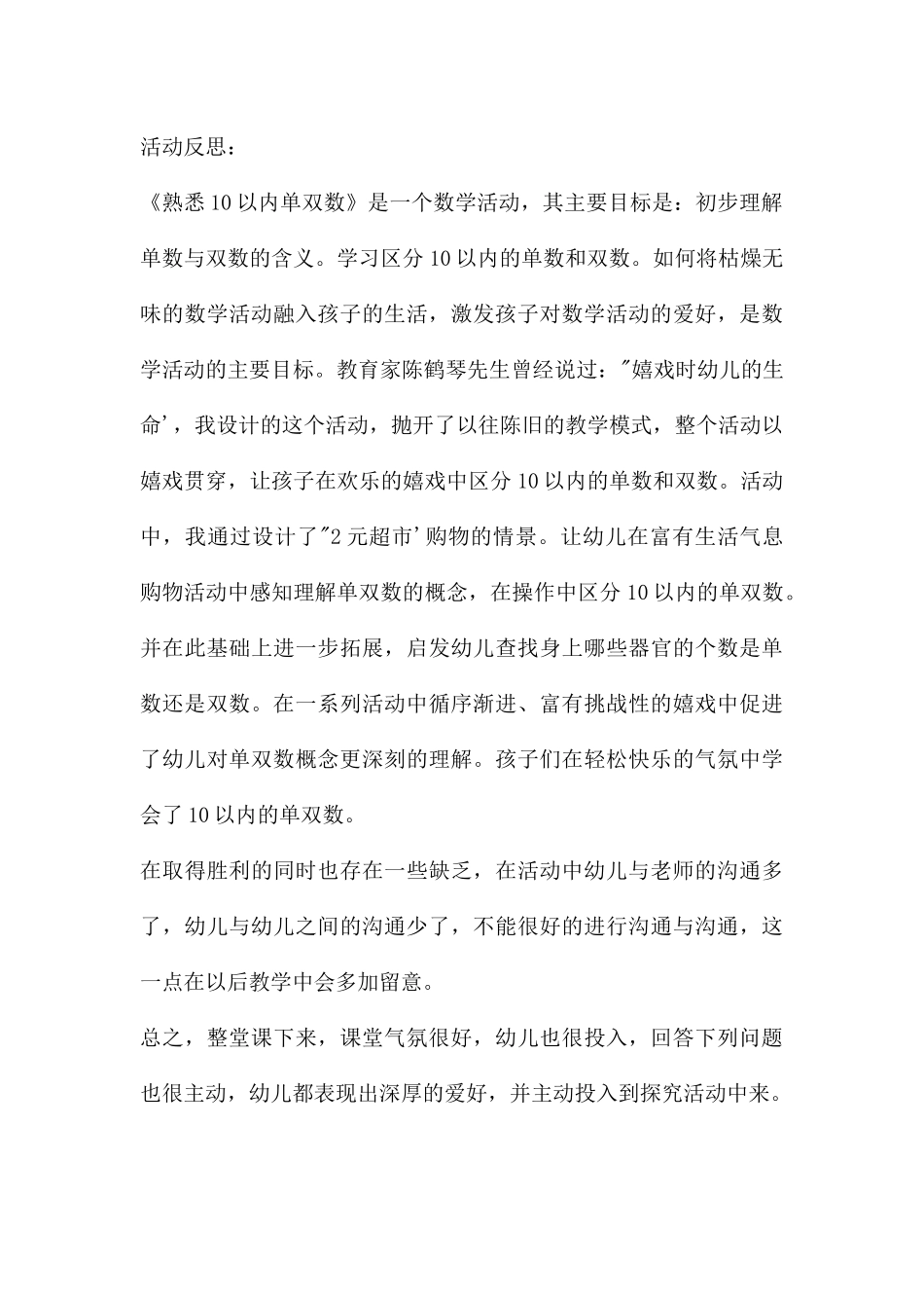 幼儿园大班数学10以内的单双数教案反思_第3页