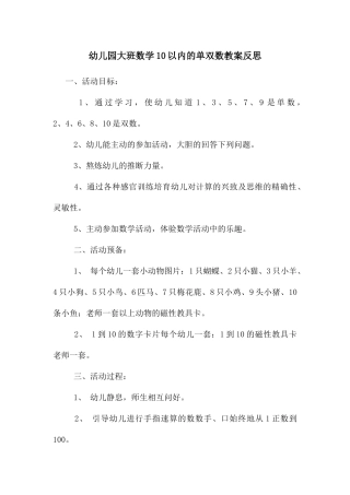 幼儿园大班数学10以内的单双数教案反思
