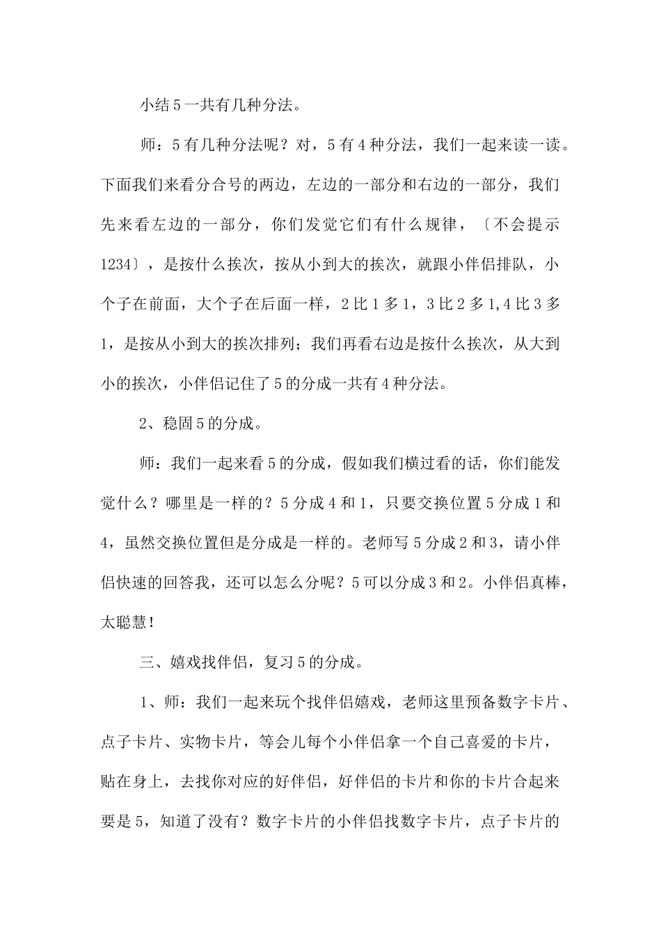 幼儿园大班数学5的组成教案反思_第2页