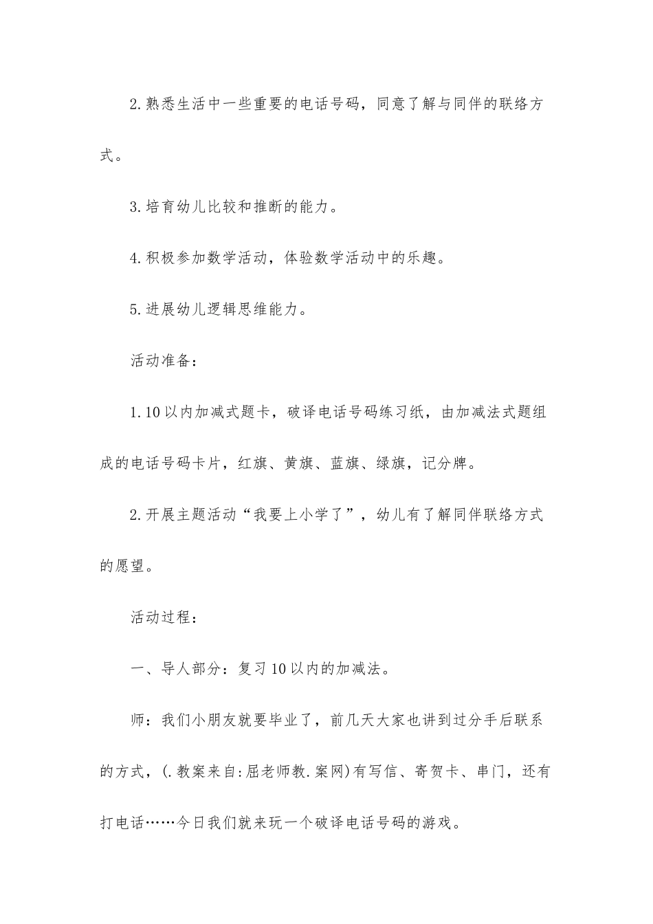 幼儿园大班数学《10以内加减法》PPT课件教案下载_第2页