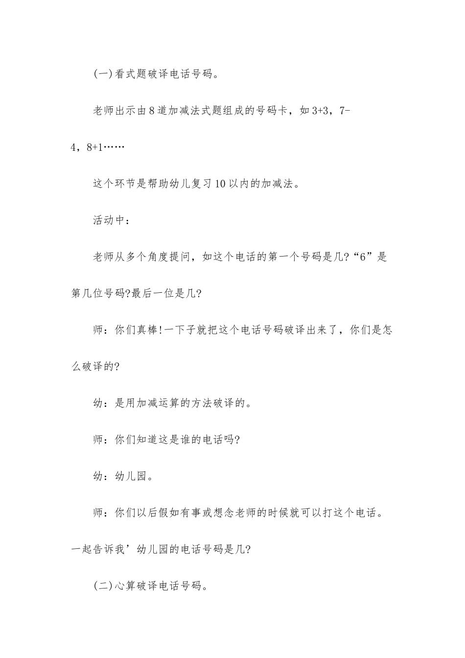 幼儿园大班数学《10以内加减法》PPT课件教案下载_第3页