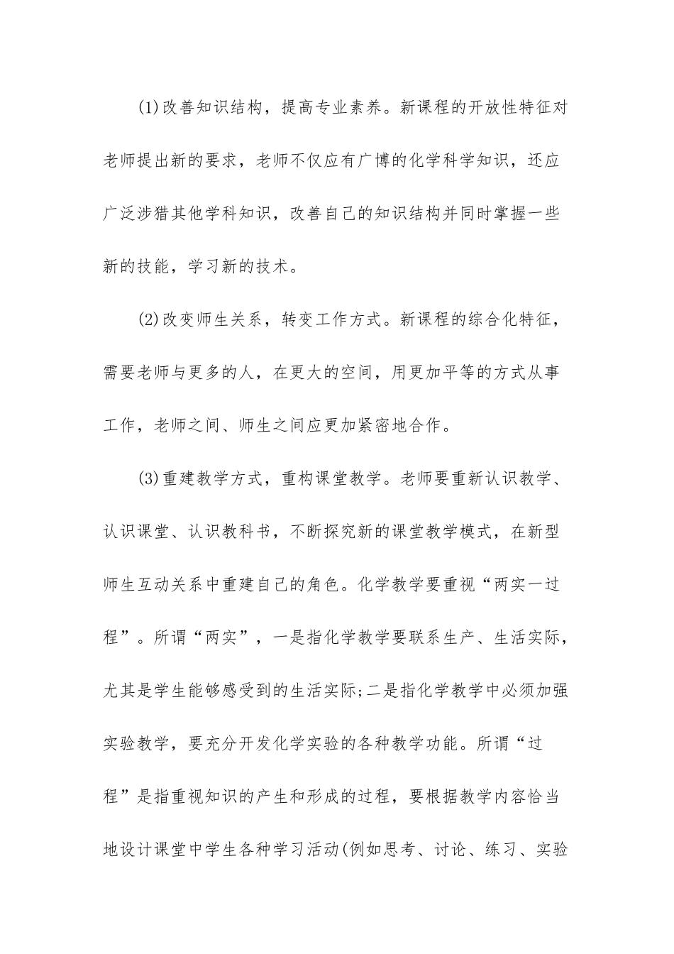 幼儿园大班教育随笔-_第2页