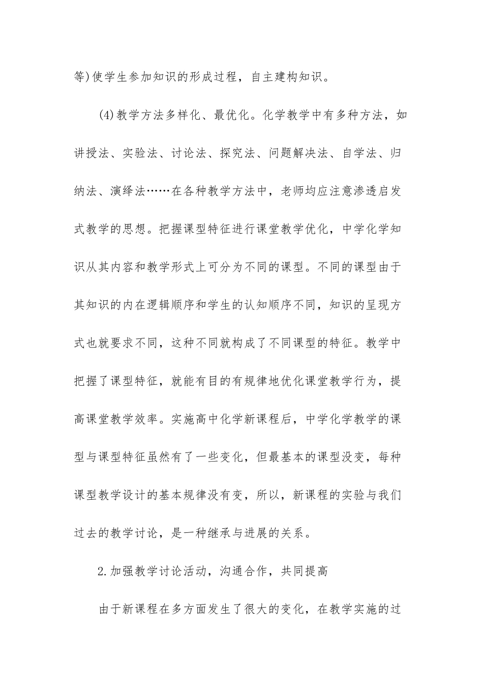 幼儿园大班教育随笔-_第3页