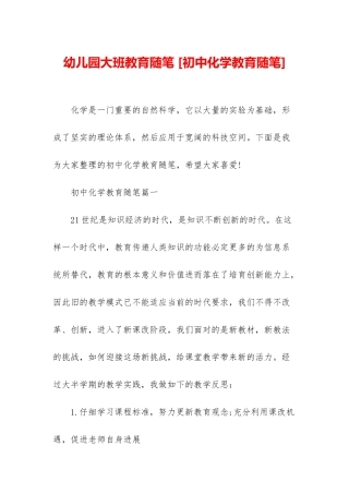 幼儿园大班教育随笔-