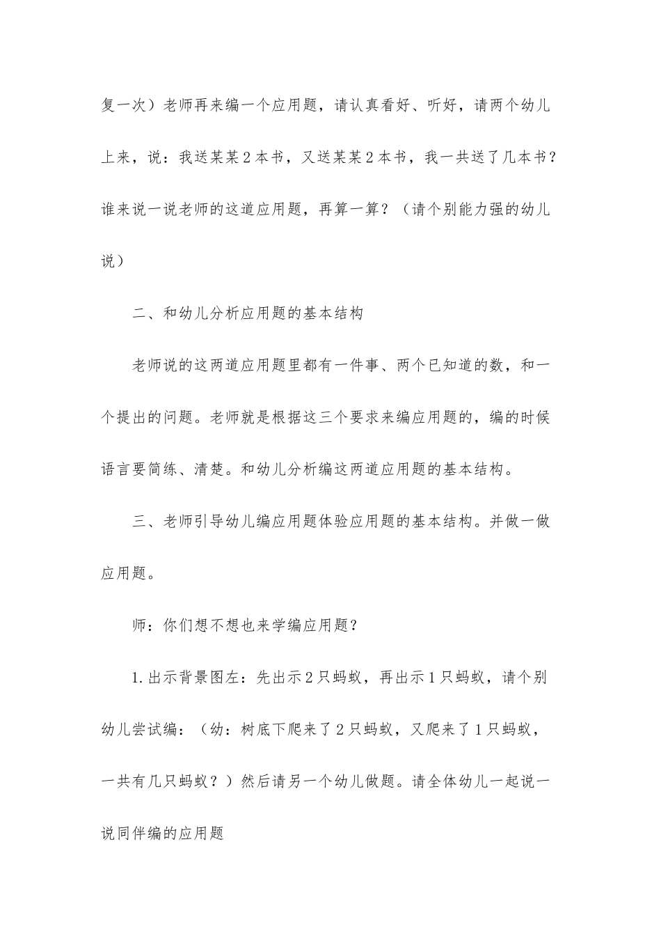 幼儿园大班数学《5以内加减法的应用题》PPT课件教案下载_第3页