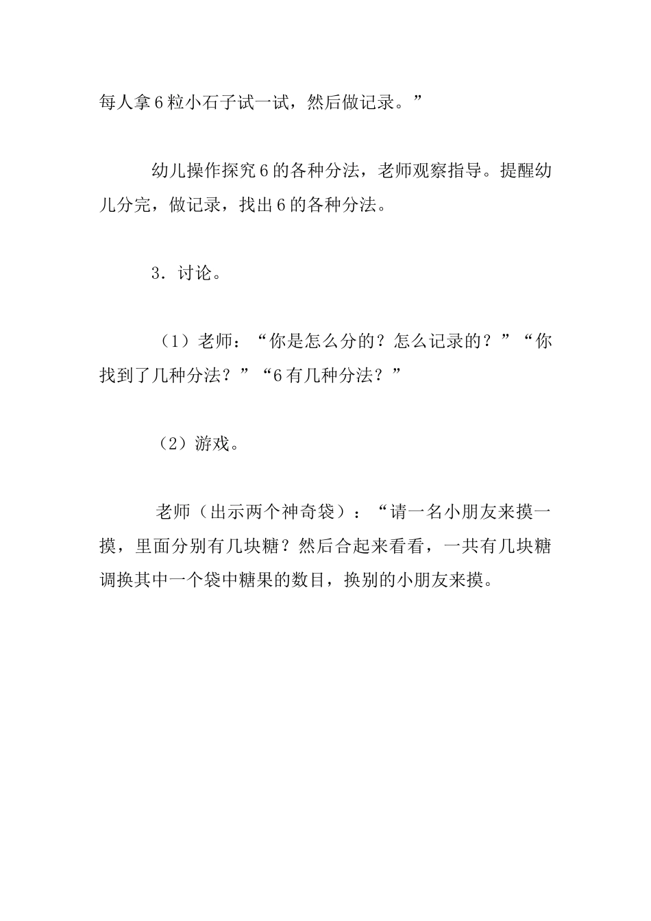 幼儿园大班数学6的组成和分解教案_第3页
