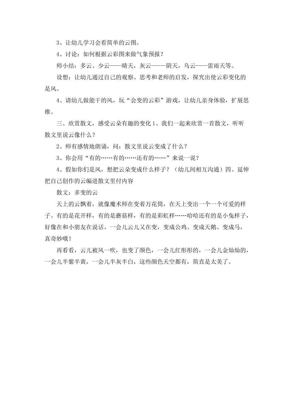 幼儿园大班散文诗《多变的云》PPT课件教案下载_第2页