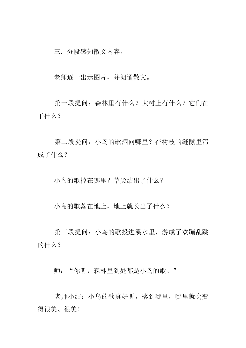 幼儿园大班散文欣赏公开课教案：小鸟的歌_第3页