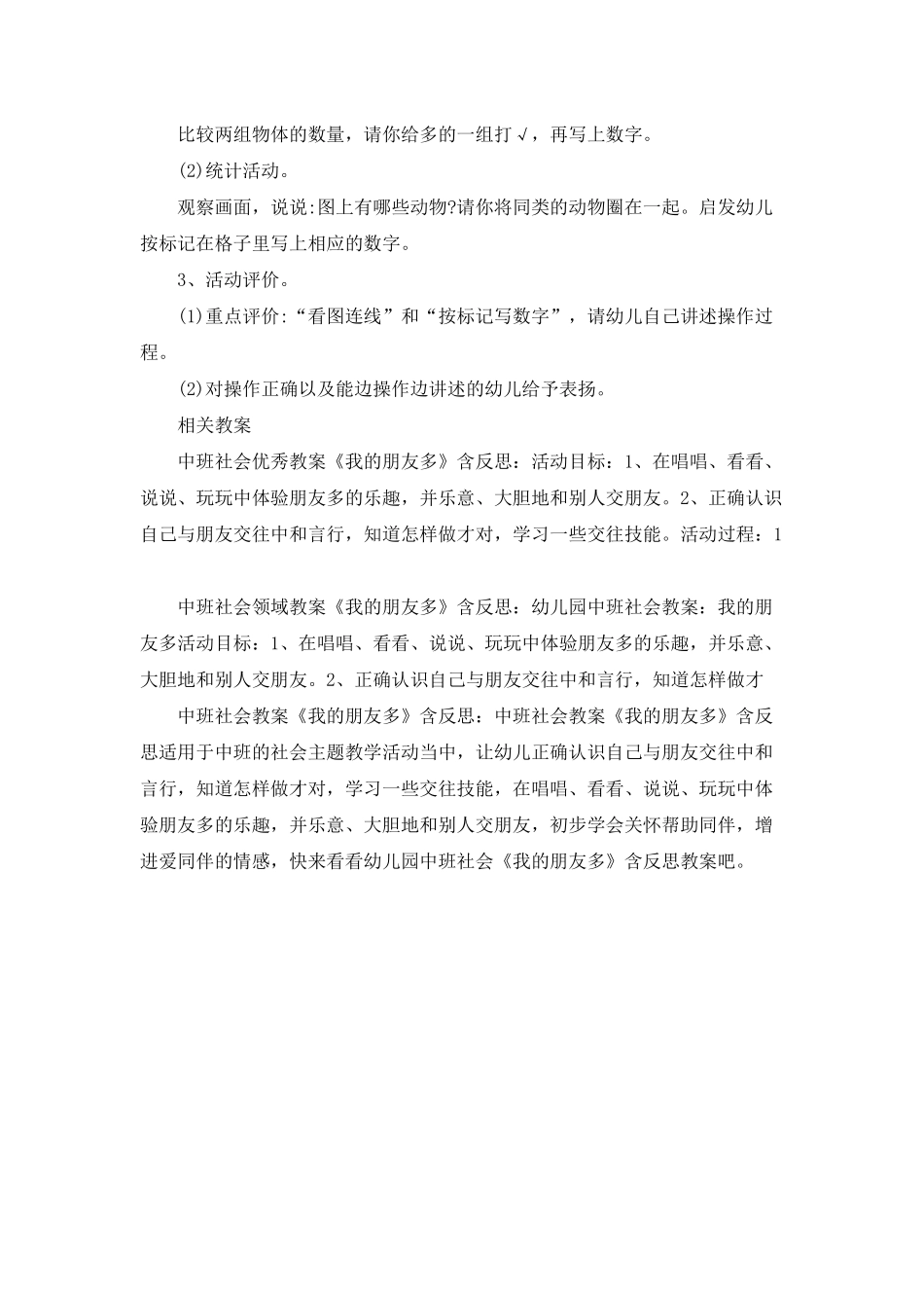幼儿园大班数学《我的朋友多》PPT课件教案_第2页