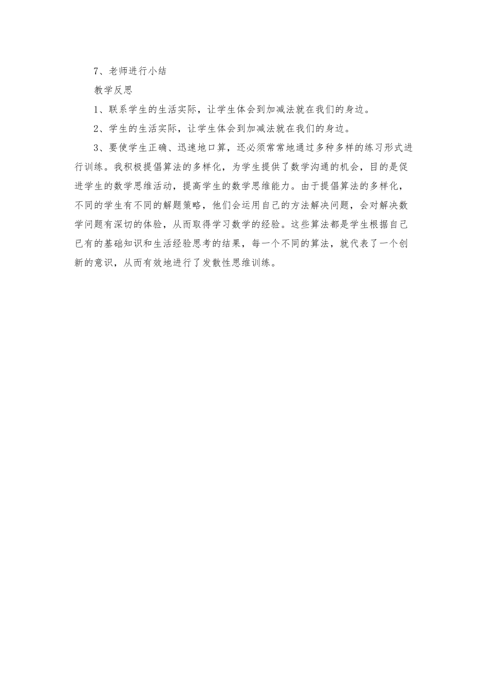 幼儿园大班数学《5以内加减法》PPT课件教案下载_第2页